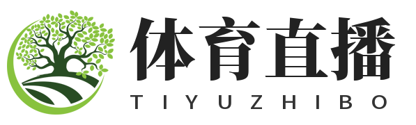 免费足球直播在线观看