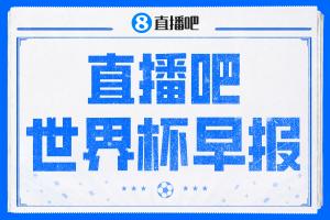 今日世界杯摩洛哥vs海地低调看直播_今日世界杯摩洛哥vs海地低调看直播在线观看_免费看直播