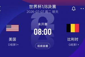 免费世界杯第3场1/8决赛胜者vs第4场1/8决赛胜者直播_免费世界杯第3场1/8决赛胜者vs第4场1/8决赛胜者直播在线观看_免费看直播